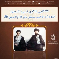 شهداء الجمهورية الإسلامية